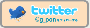 twitter�Ńt�H���[ | G-pon�^�E��新宿区