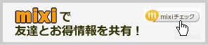 mixi�Ń`�F�b�N | G-pon�^�E��新宿区