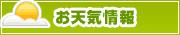 新宿区のお天気情報 | タウンガイド新宿区